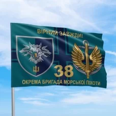 Флаг 38 отдельная бригада МП